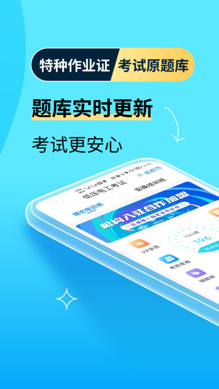 特种作业操作考证app(特种作业宝典)