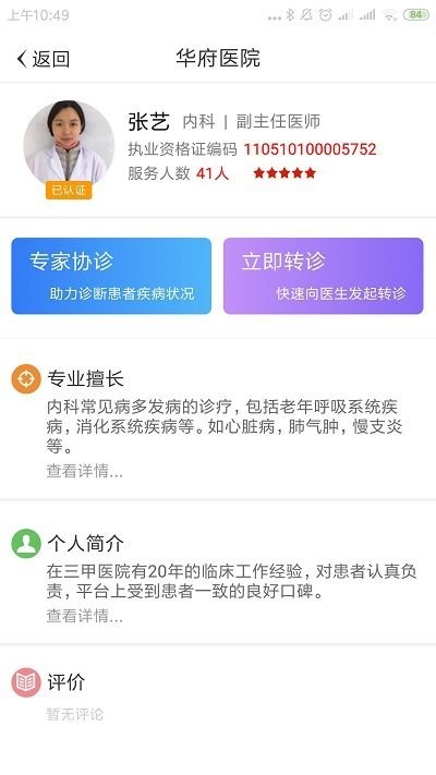 云转诊app