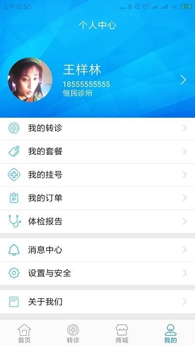 云转诊app