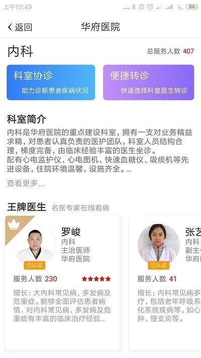 云转诊app