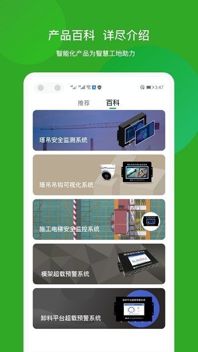 智筑宝app