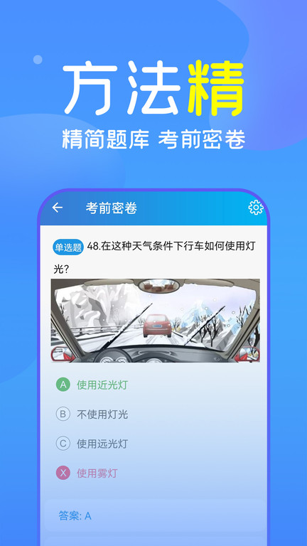 人人驾考app(又名快考驾照)