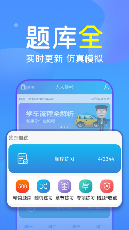 人人驾考app(又名快考驾照)