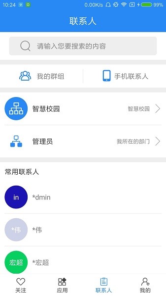 陕西交通职业技术学院app官方版