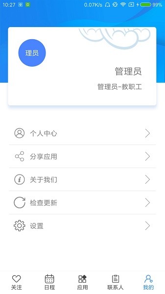 陕西交通职业技术学院app官方版