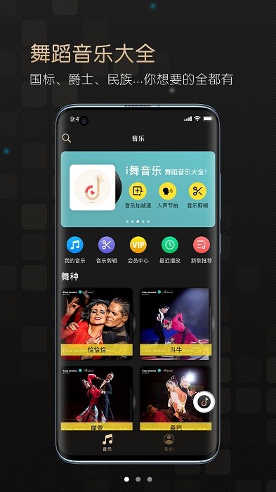 i舞音乐手机版