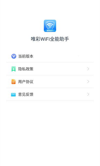 唯彩wifi全能助手app