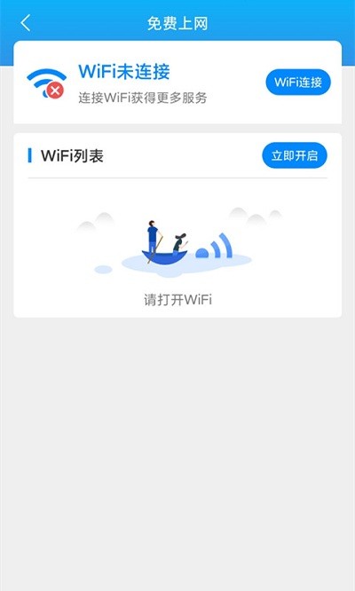 唯彩wifi全能助手app