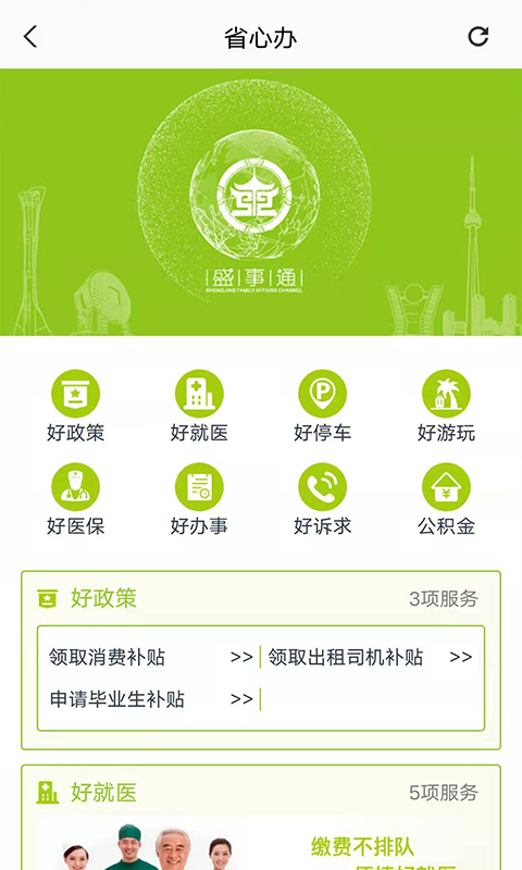 盛事通app官方版