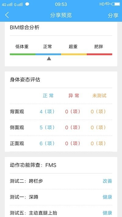 易体能少儿体测app