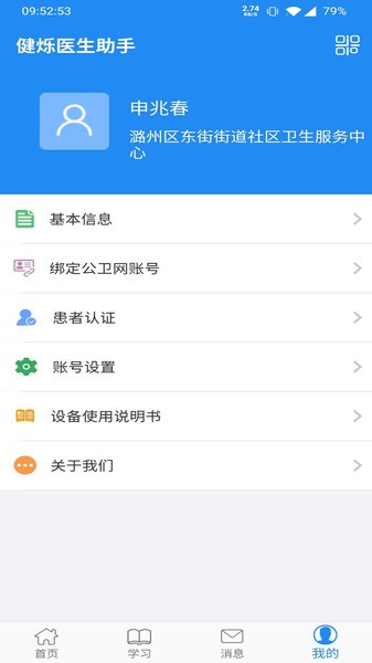 健烁医生助手app