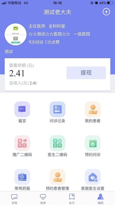 易索好医生app