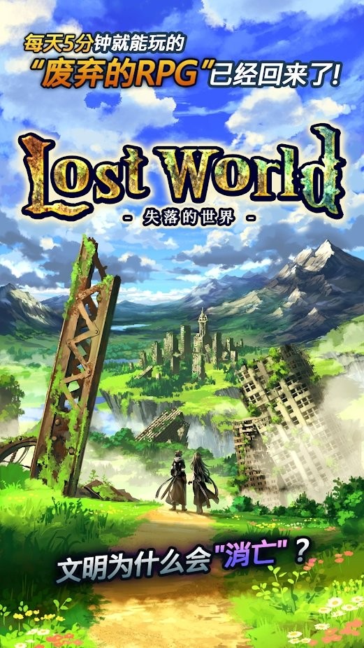 失落的世界lost world