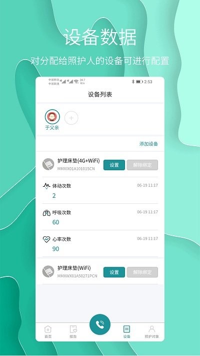 护理云app