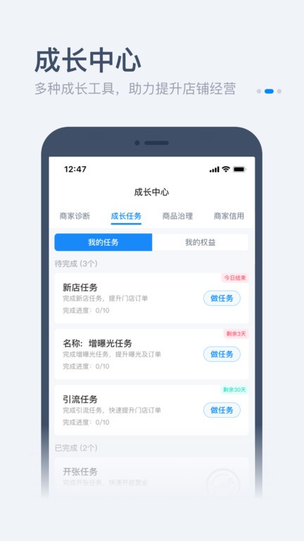 零售商家版app官方版本(又名饿百零售商家版)