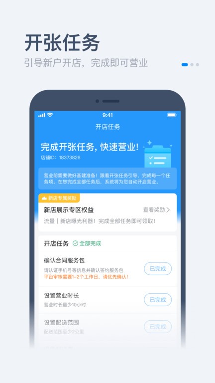 零售商家版app官方版本(又名饿百零售商家版)