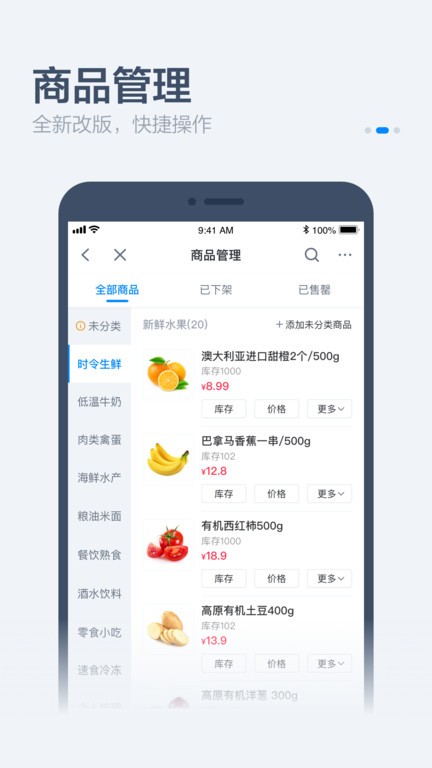 零售商家版app官方版本(又名饿百零售商家版)