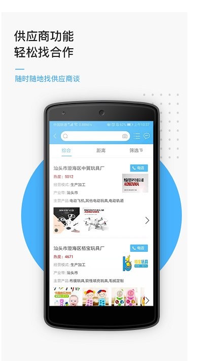 找玩具网app