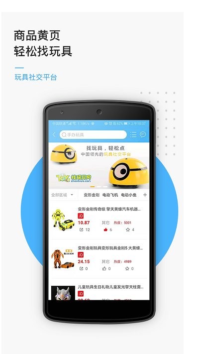 找玩具网app