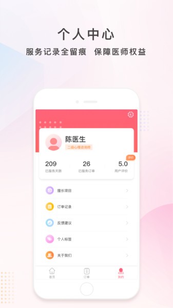 护康相伴医师端app