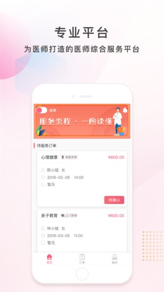 护康相伴医师端app