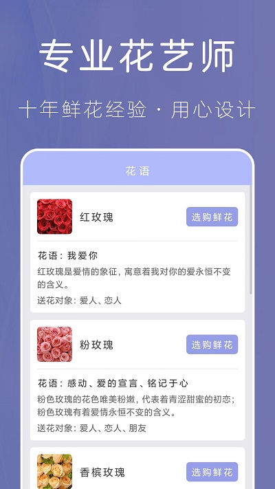 遇见鲜花网app