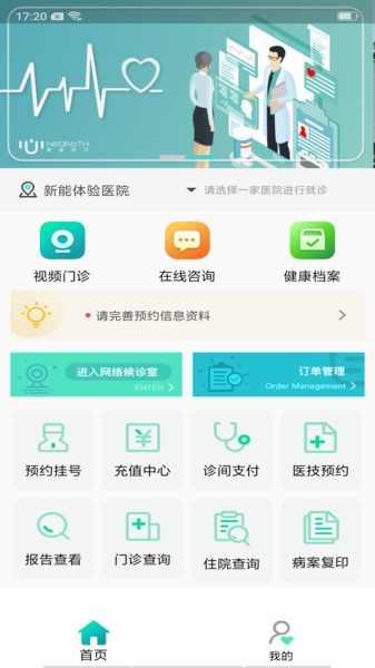 新医康app