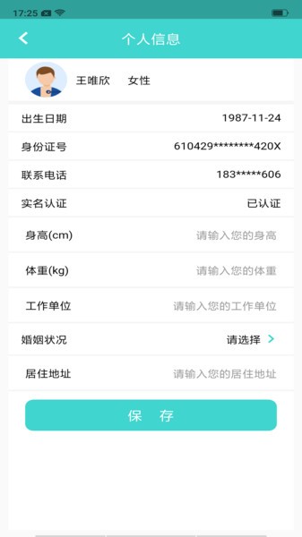 新医康app