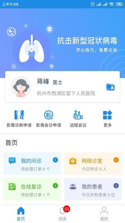 医网云医生app