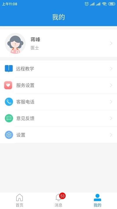 医网云医生app