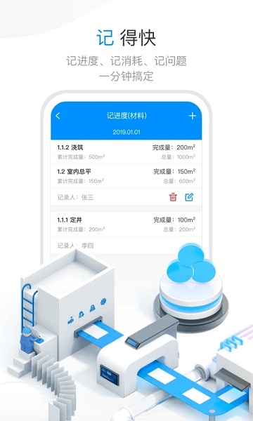 工程e app