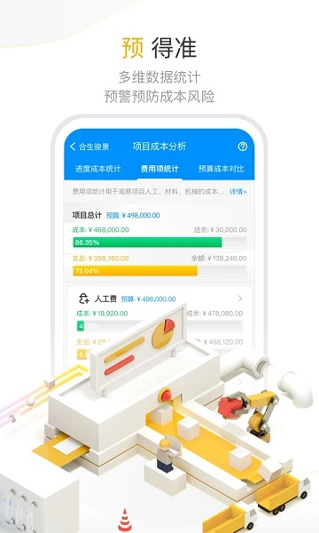 工程e app