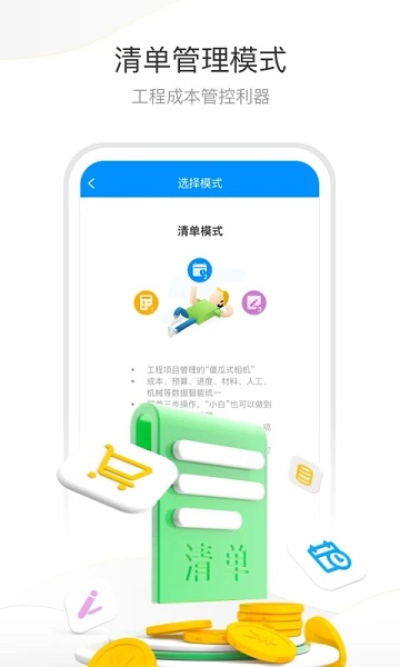 工程e app