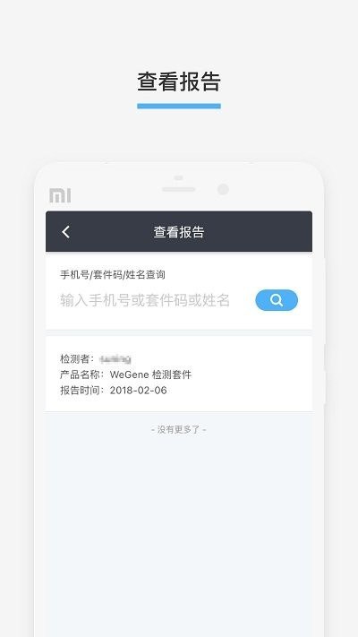 微基健康app