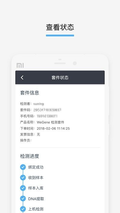 微基健康app