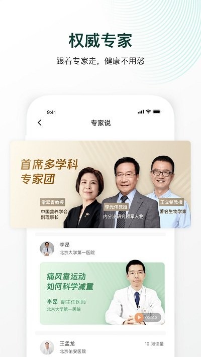 因数健康app