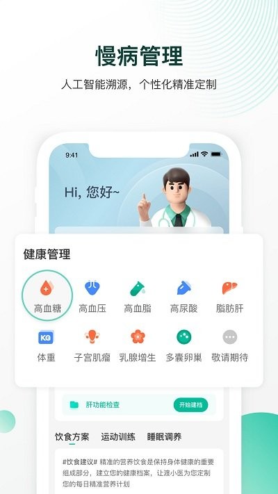 因数健康app