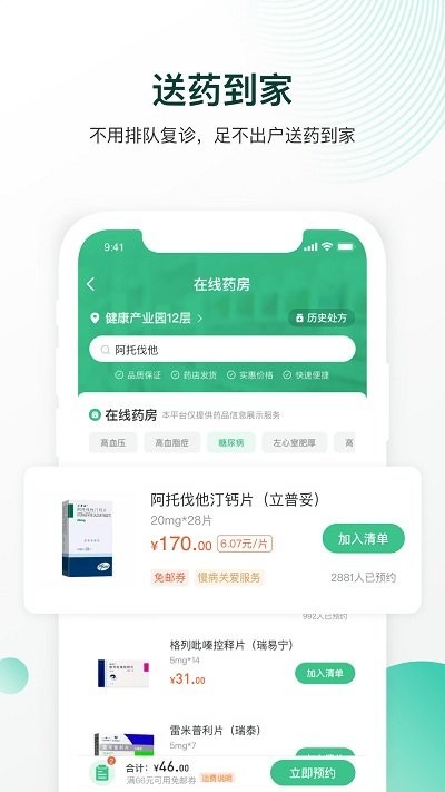 因数健康app