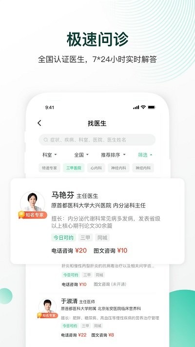 因数健康app