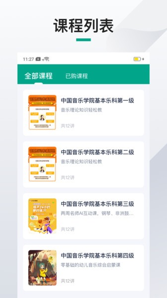 伴鱼音乐机构端app(改名为伴鱼机构端)