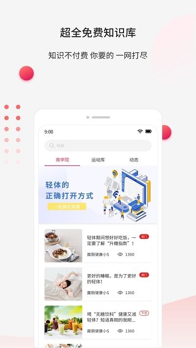 魔胴健康app