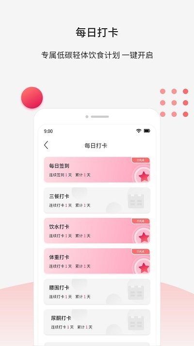 魔胴健康app