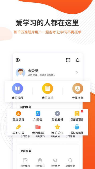 勘察设计准题库app