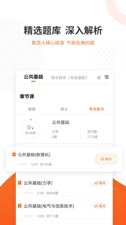 勘察设计准题库app