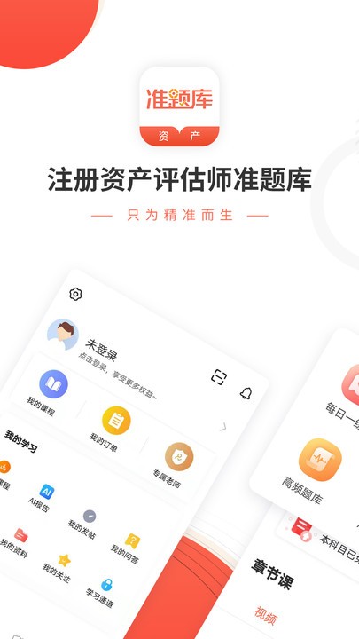 资产评估师准题库app