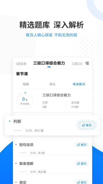 翻译资格准题库app