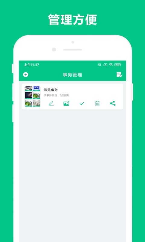 可溢事务助手app