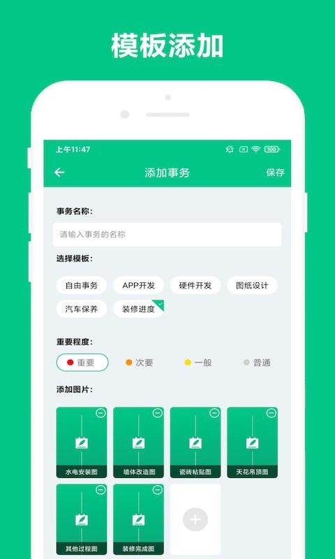 可溢事务助手app