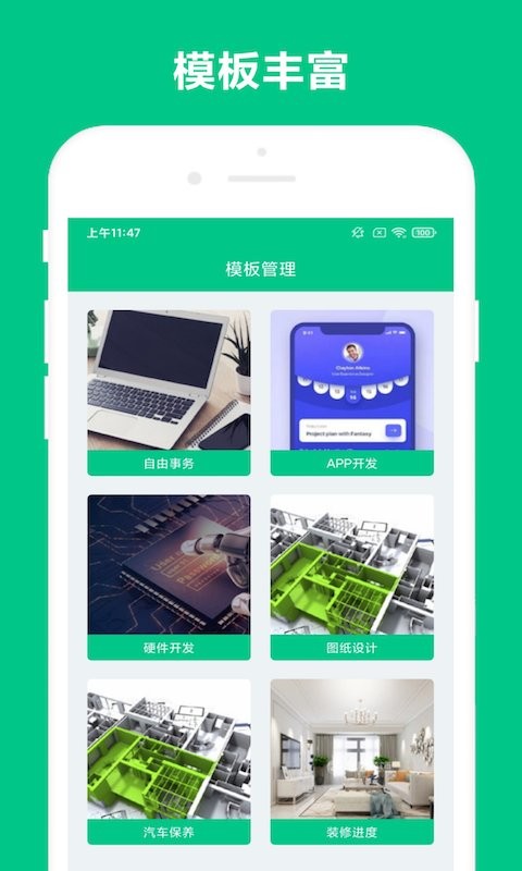 可溢事务助手app