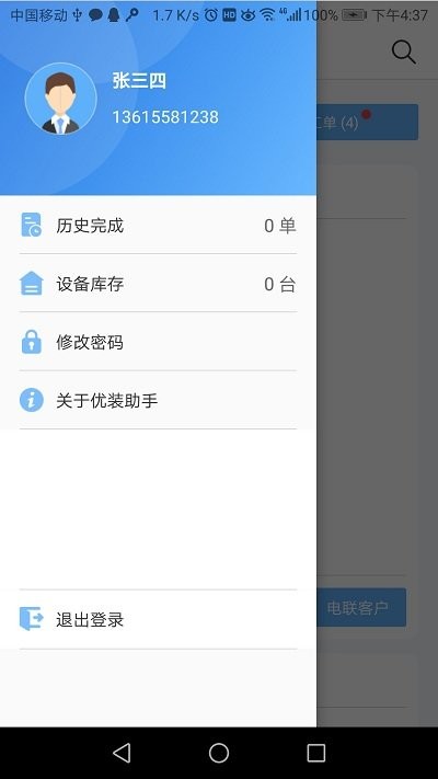 优装助手app